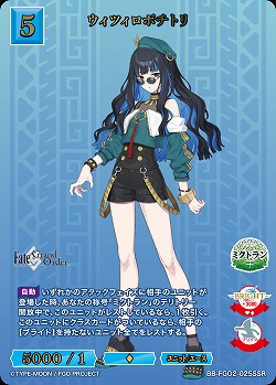 ウィツィロポチトリ(SSR) 【BB-FGO2-025SSR】
